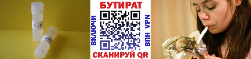 Бутират вода  Купить где  Новозыбков 
